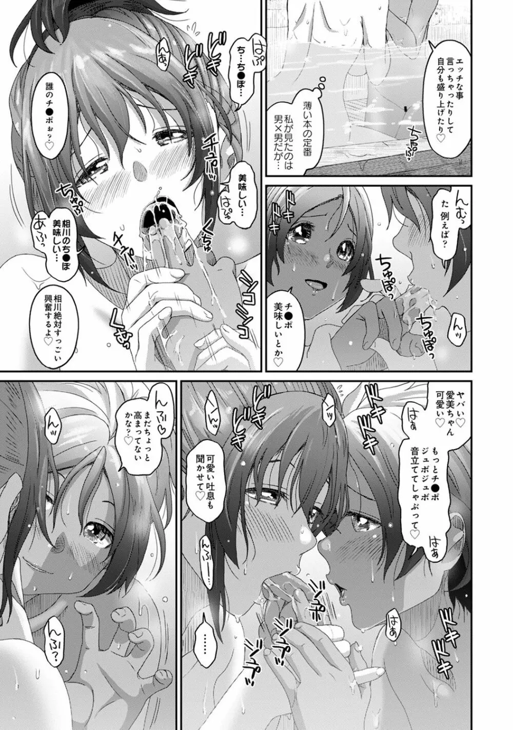 COMIC アナンガ・ランガ Vol.55 79ページ