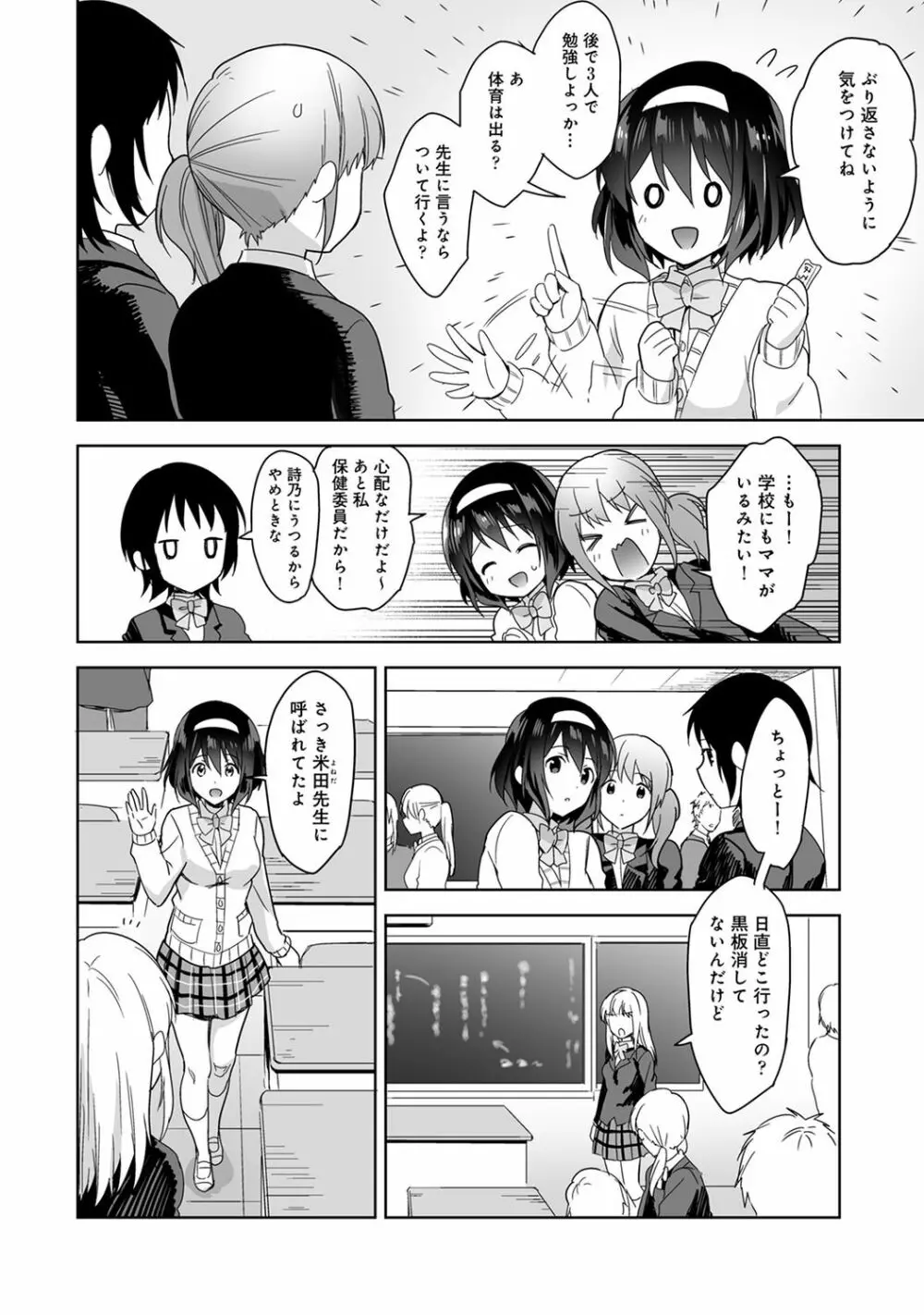 COMIC アナンガ・ランガ Vol.55 8ページ