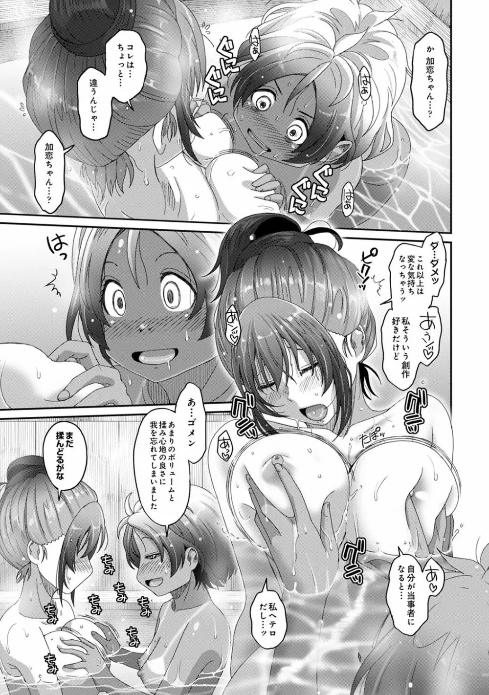 COMIC アナンガ・ランガ Vol.55 81ページ