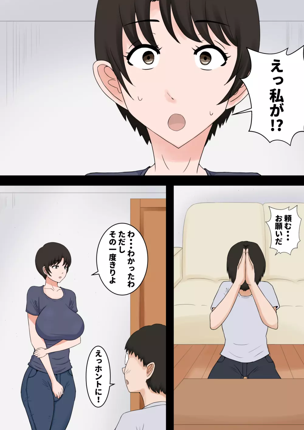 おち○ぽ馬鹿になったうちの妻