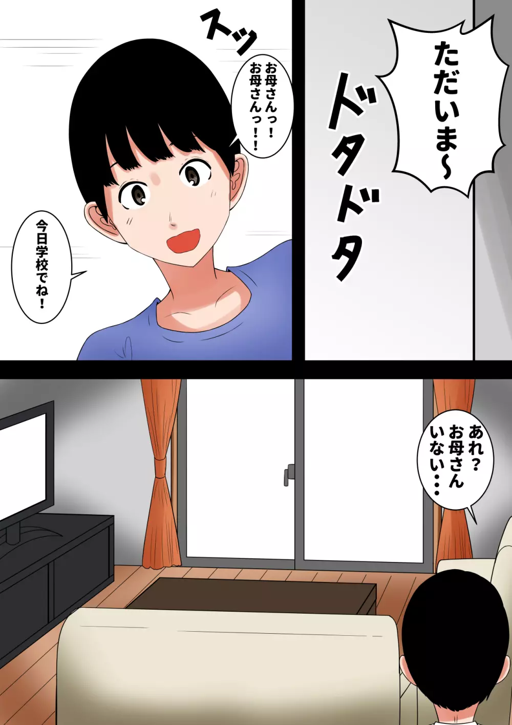 おち○ぽ馬鹿になったうちの妻 18ページ