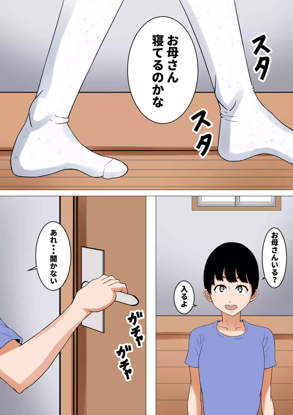 おち○ぽ馬鹿になったうちの妻 19ページ