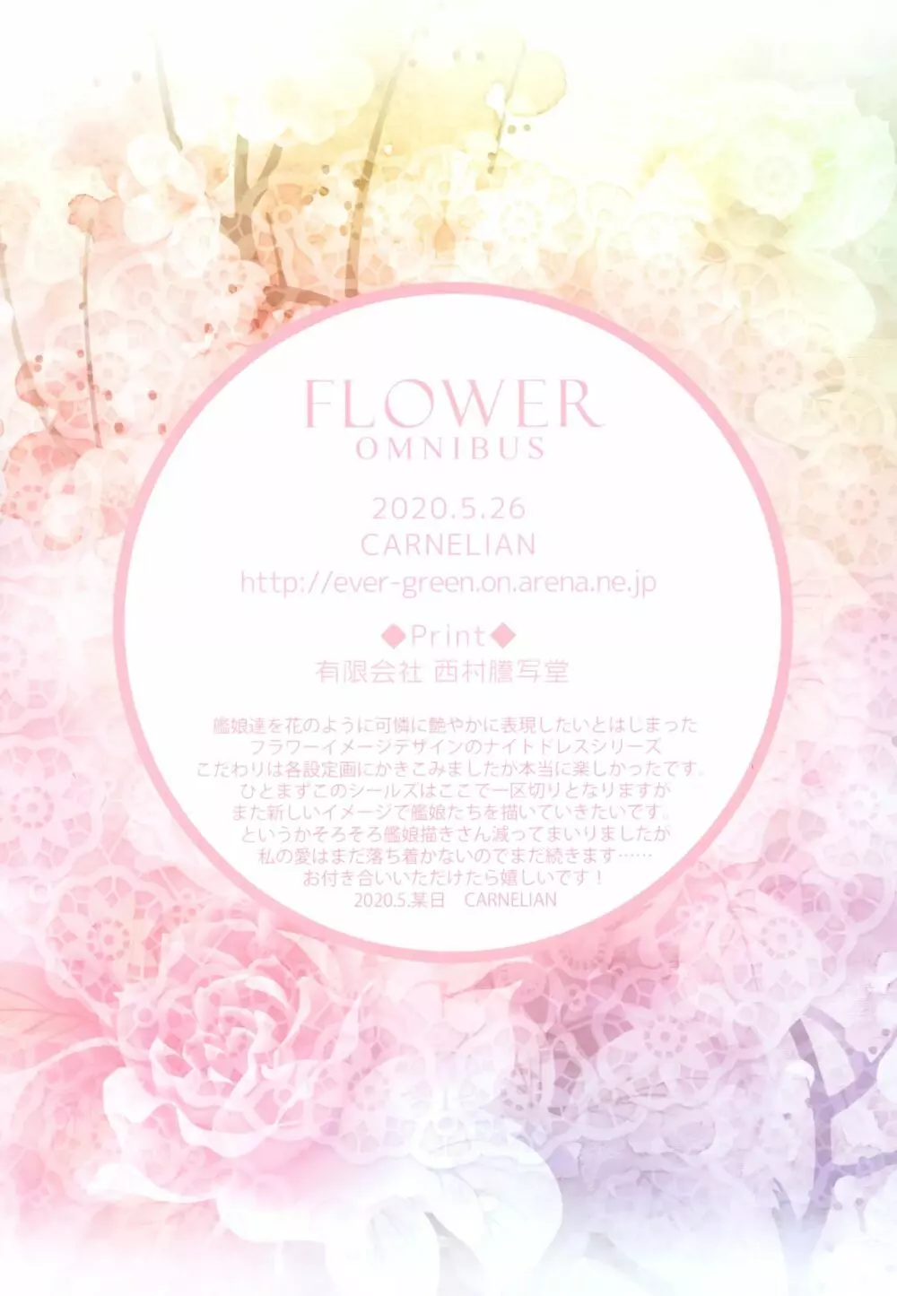 FLOWER -OMUNIBUS- 88ページ