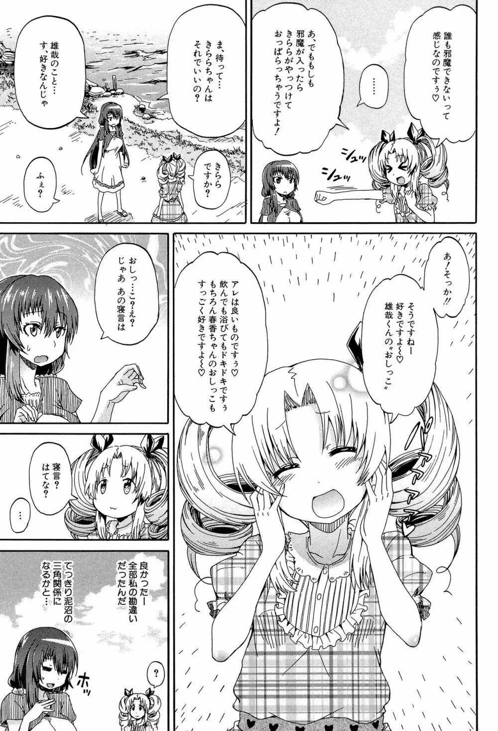 ピスisらぶ 140ページ