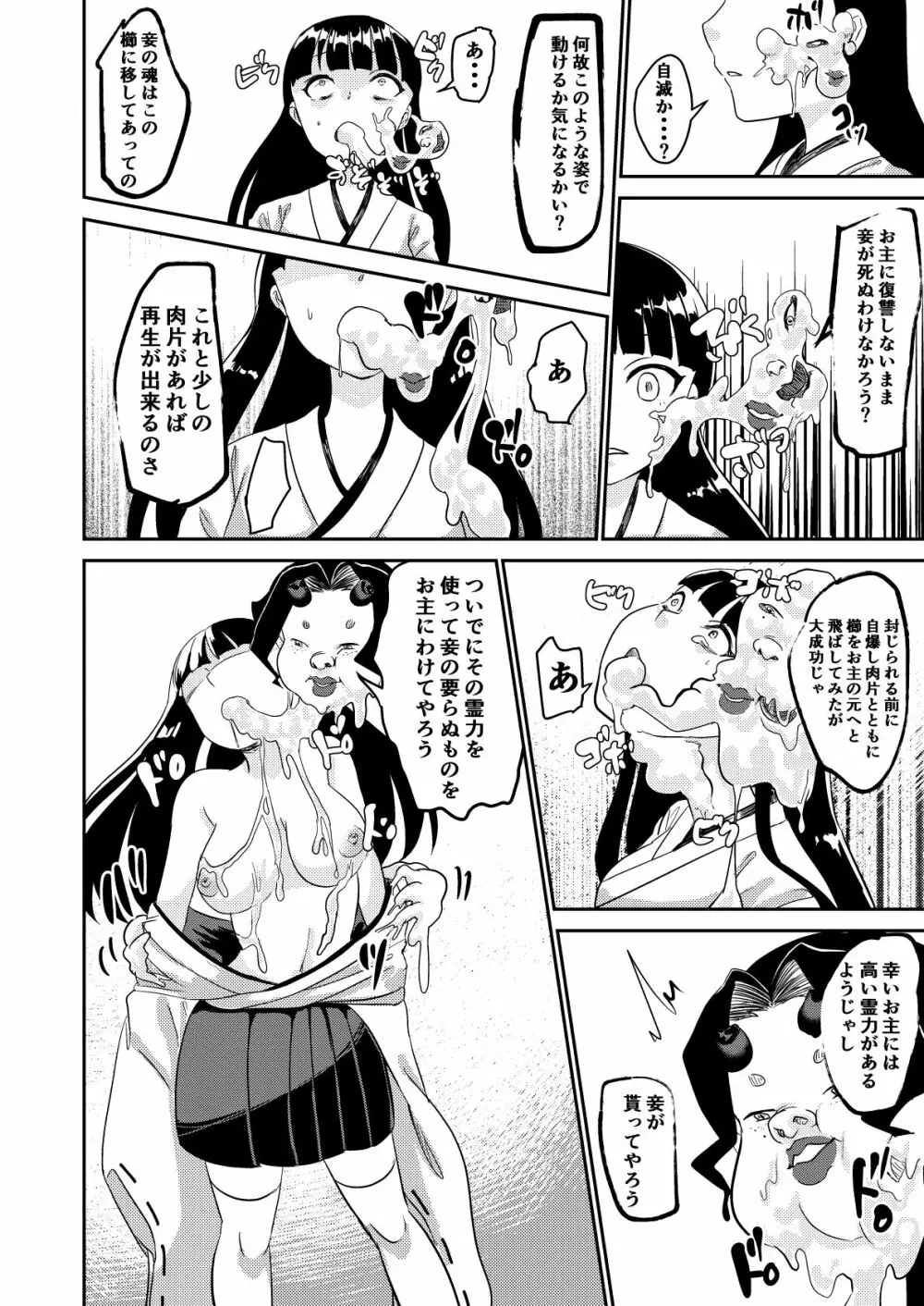 鬼を怒らせた巫女の話 10ページ