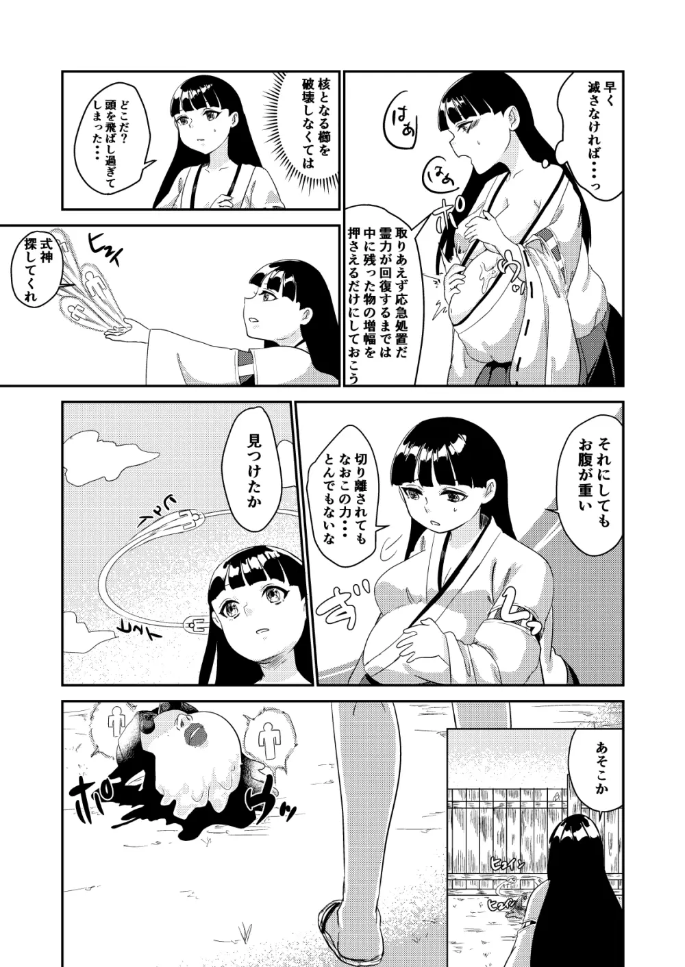 鬼を怒らせた巫女の話 13ページ