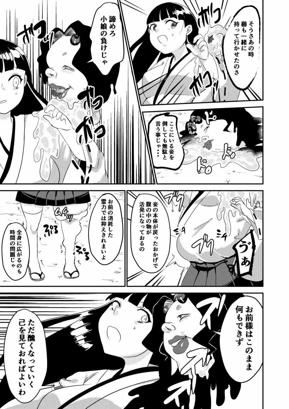 鬼を怒らせた巫女の話 15ページ