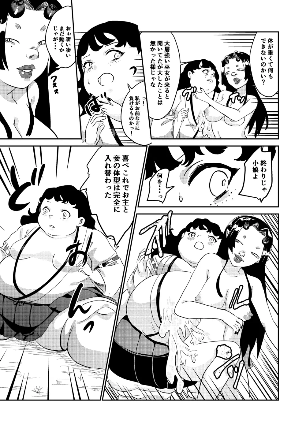 鬼を怒らせた巫女の話 17ページ