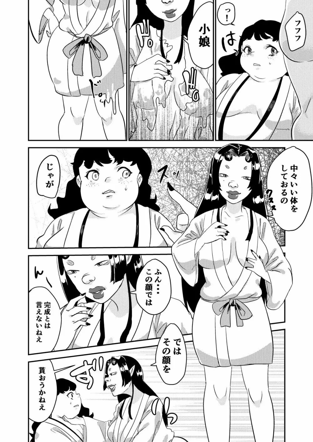 鬼を怒らせた巫女の話 18ページ