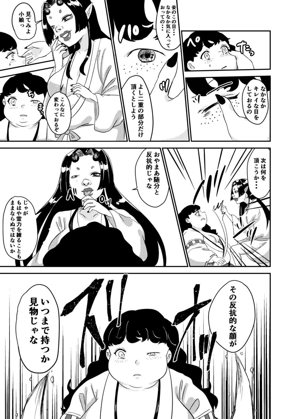 鬼を怒らせた巫女の話 19ページ