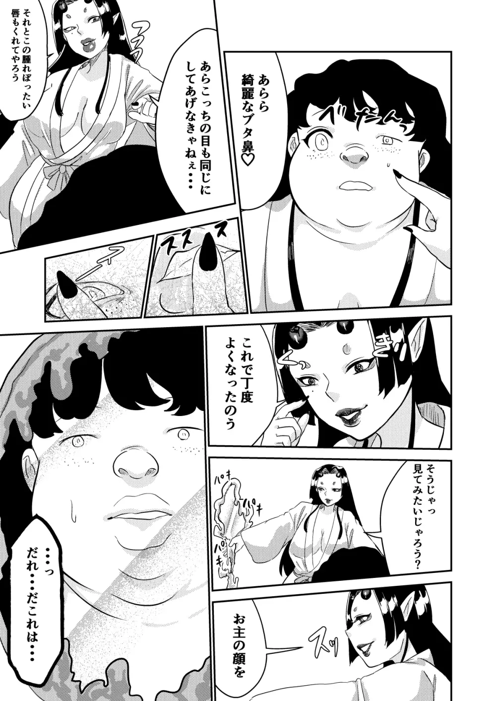 鬼を怒らせた巫女の話 21ページ