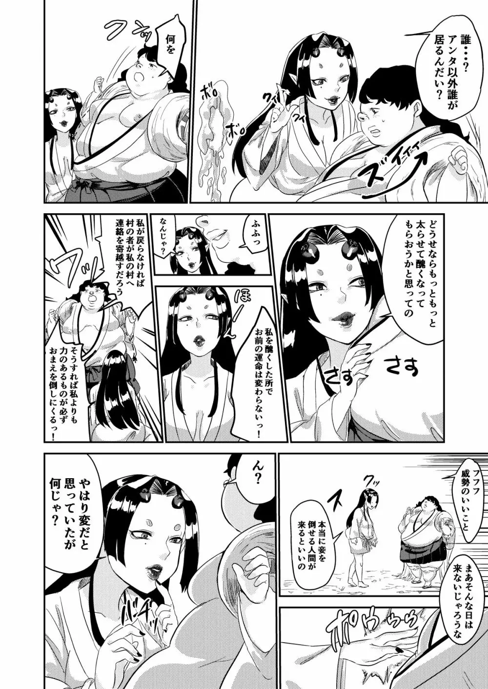 鬼を怒らせた巫女の話 22ページ