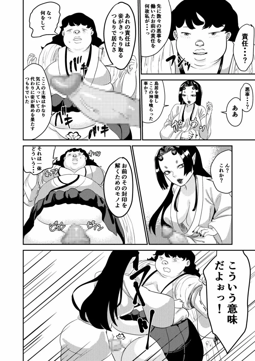 鬼を怒らせた巫女の話 24ページ