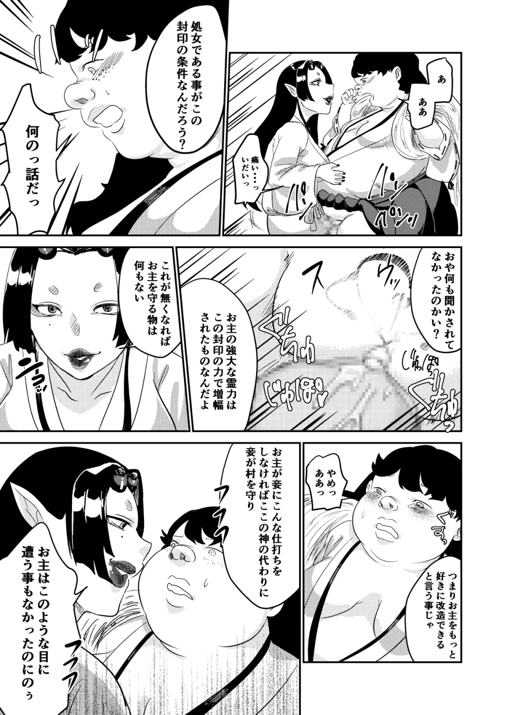 鬼を怒らせた巫女の話 25ページ