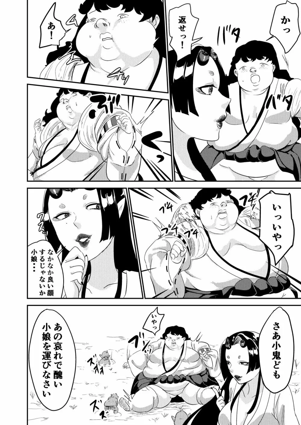 鬼を怒らせた巫女の話 28ページ