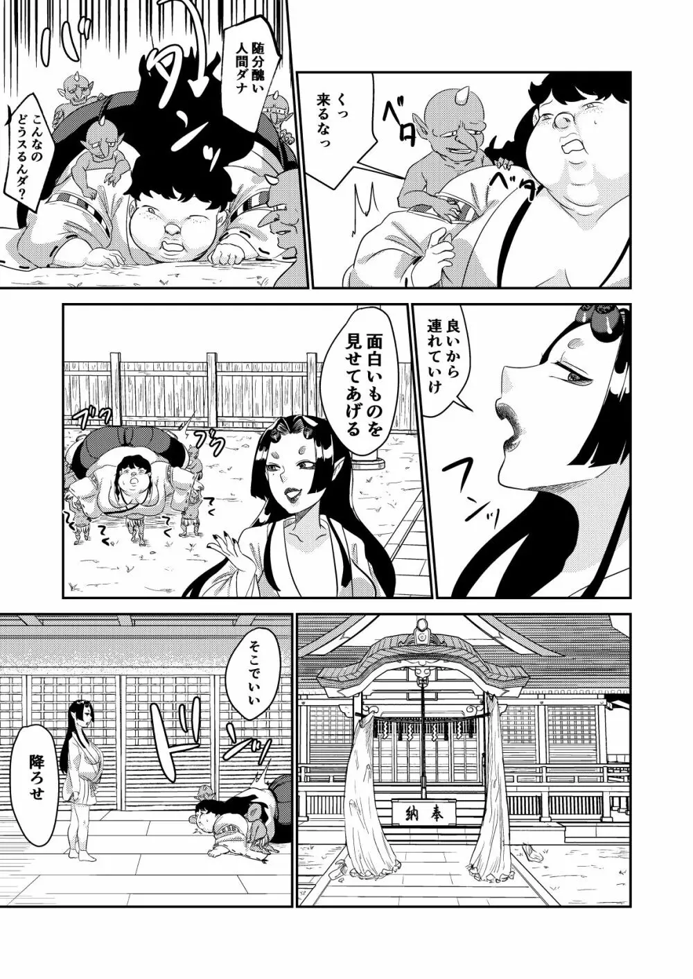 鬼を怒らせた巫女の話 29ページ