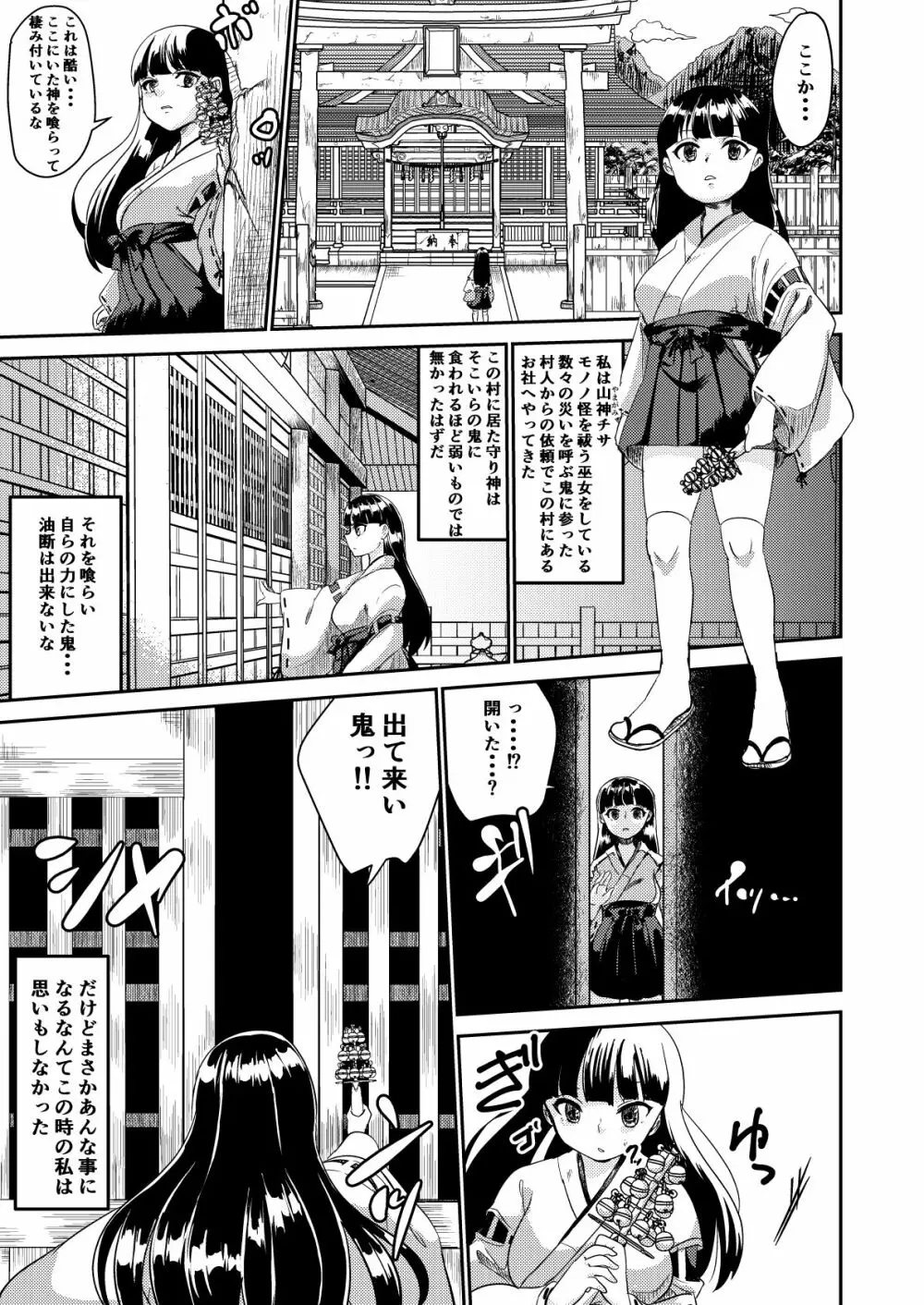 鬼を怒らせた巫女の話 3ページ