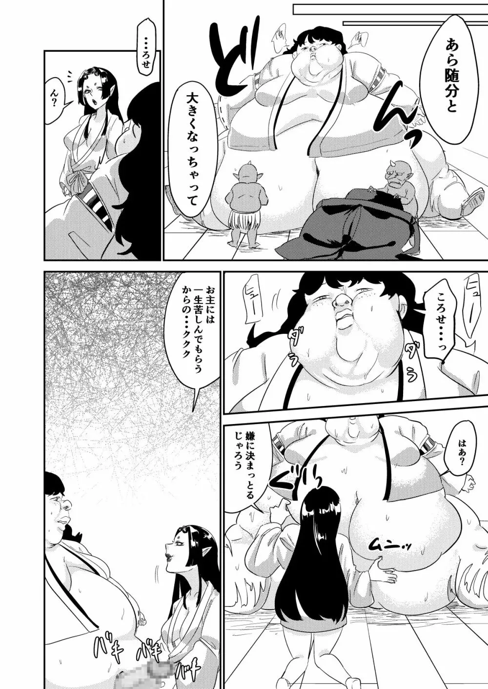 鬼を怒らせた巫女の話 30ページ