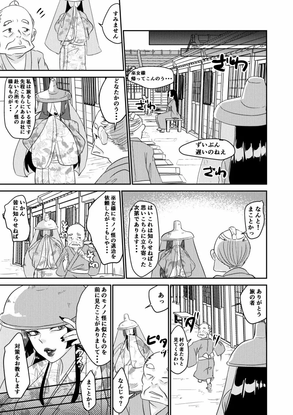 鬼を怒らせた巫女の話 31ページ