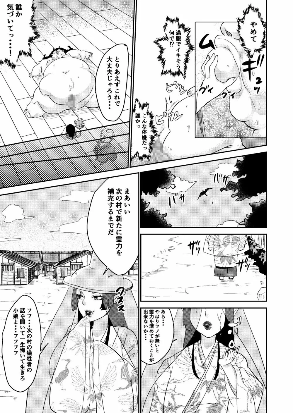 鬼を怒らせた巫女の話 33ページ