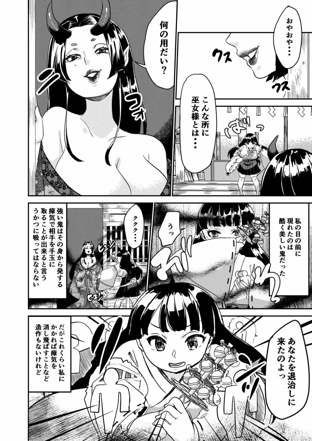 鬼を怒らせた巫女の話 4ページ