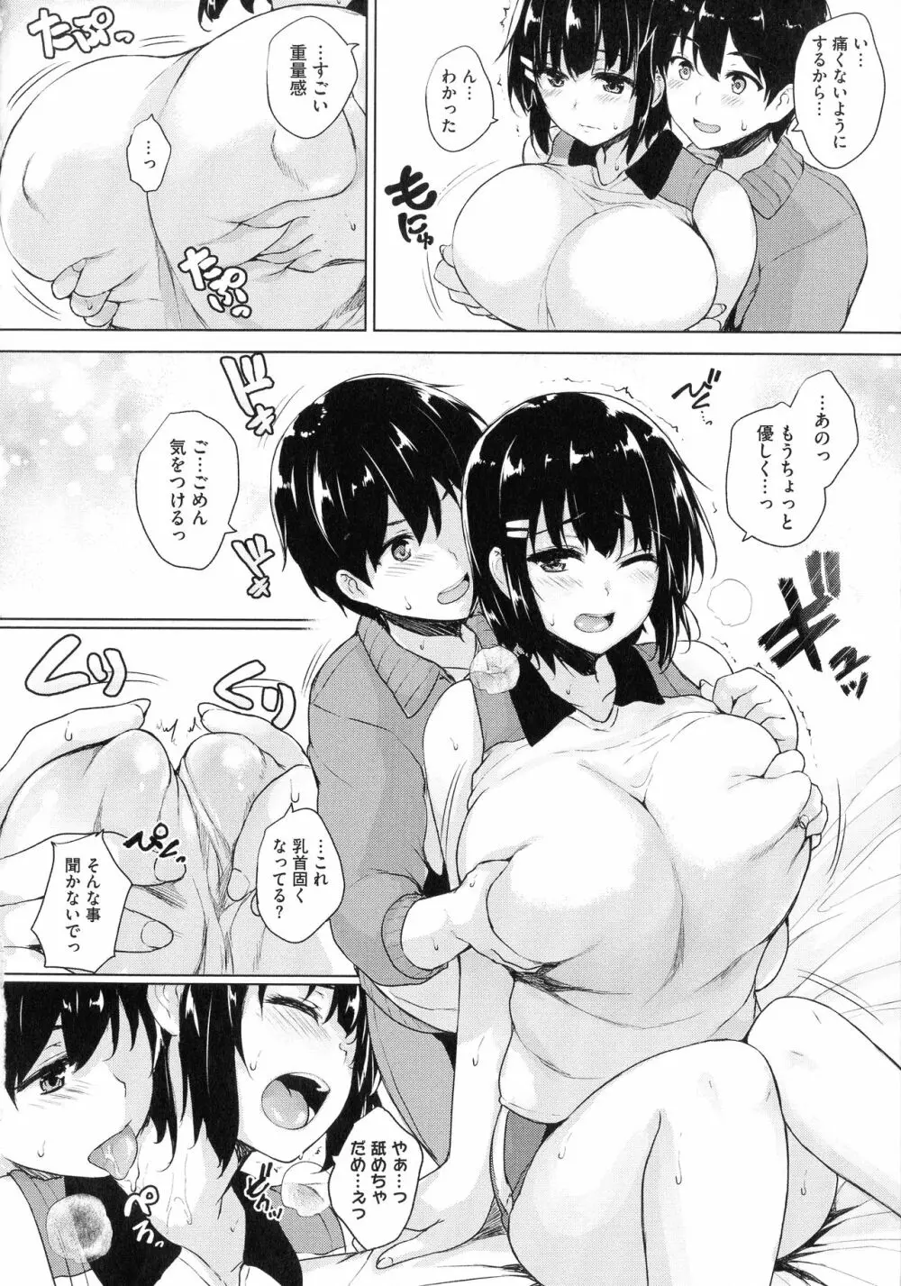 一求乳魂 130ページ