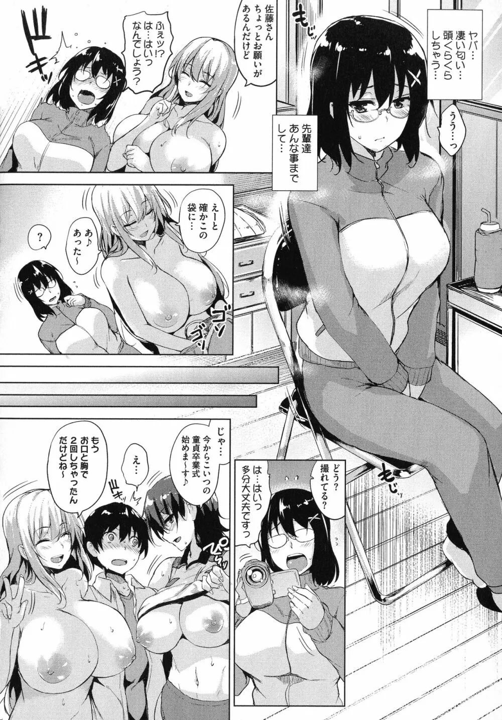 一求乳魂 29ページ