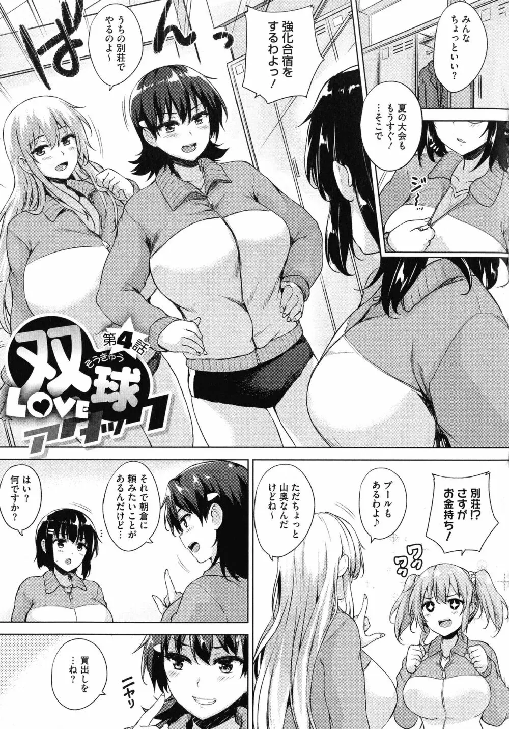 一求乳魂 92ページ