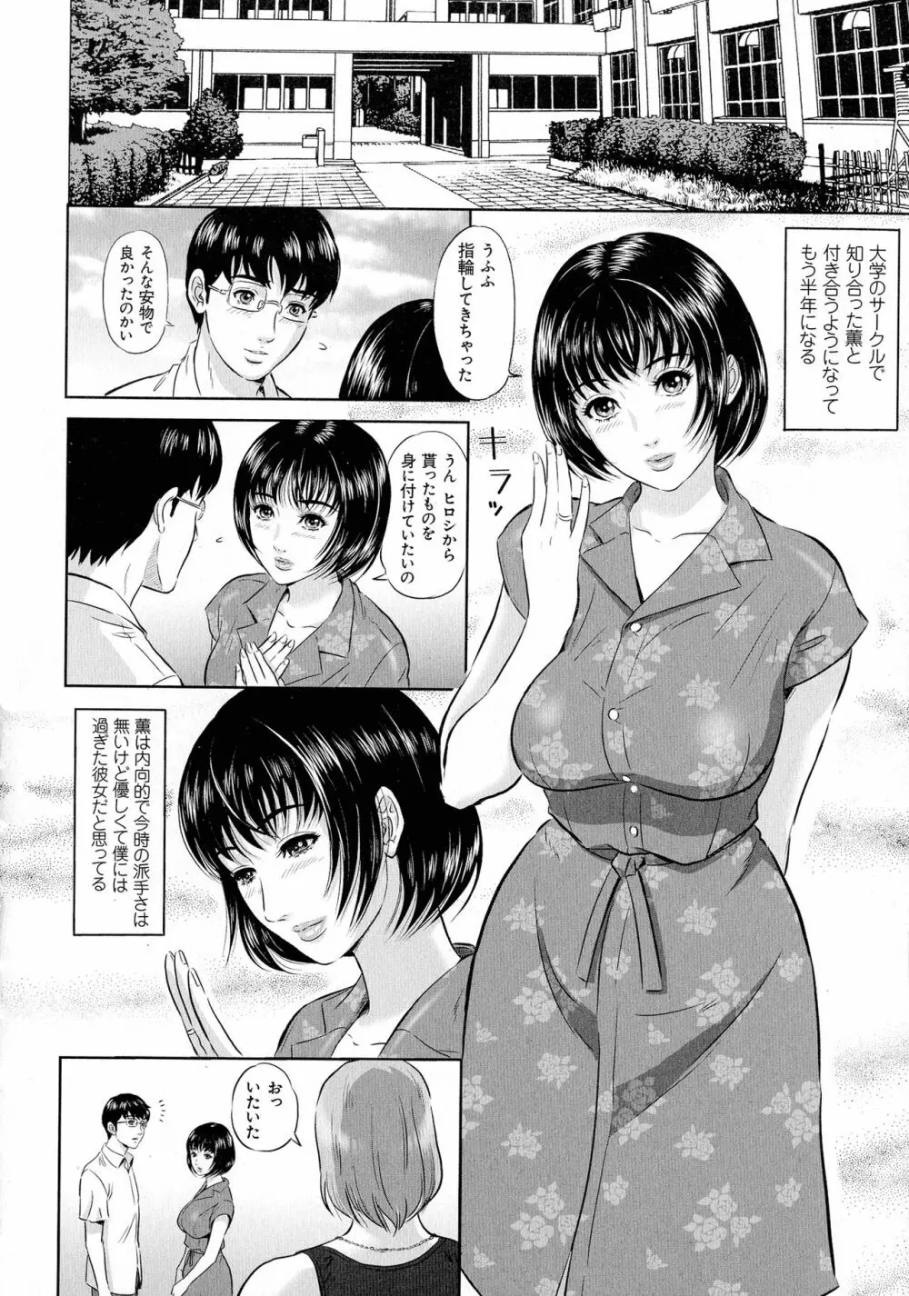 今宵、妻が晒されて… 110ページ