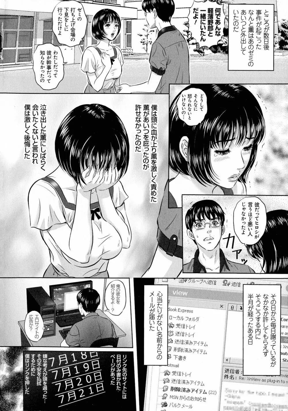 今宵、妻が晒されて… 112ページ