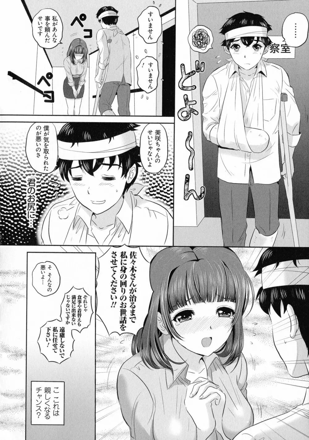 今宵、妻が晒されて… 126ページ