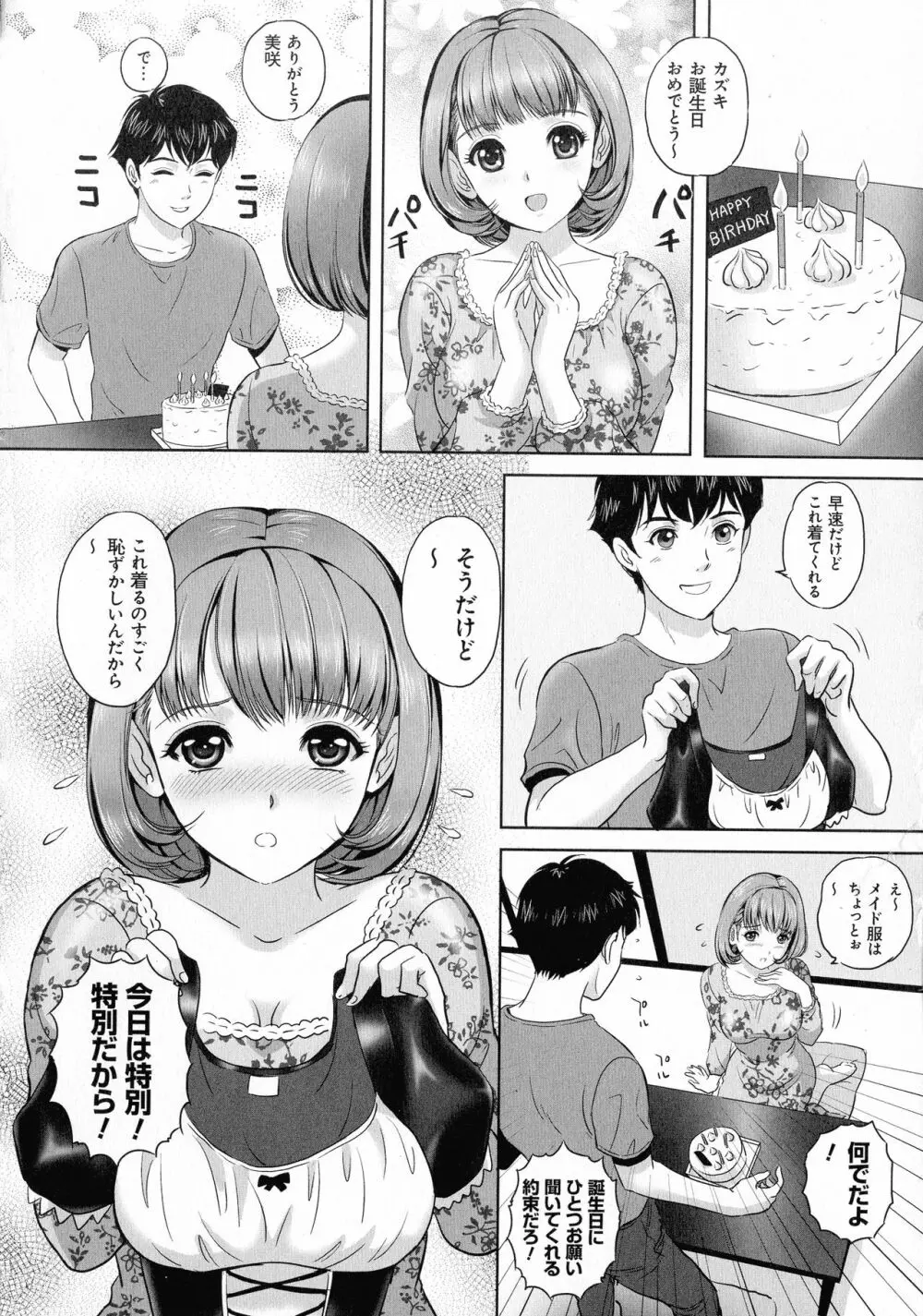 今宵、妻が晒されて… 142ページ