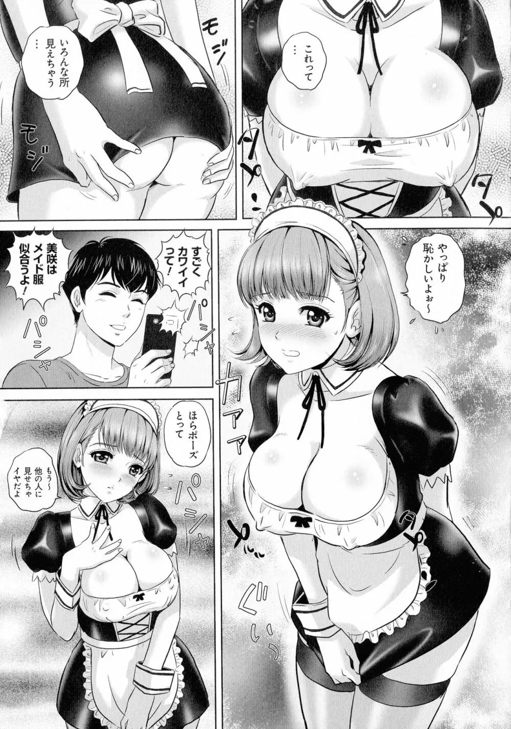 今宵、妻が晒されて… 143ページ