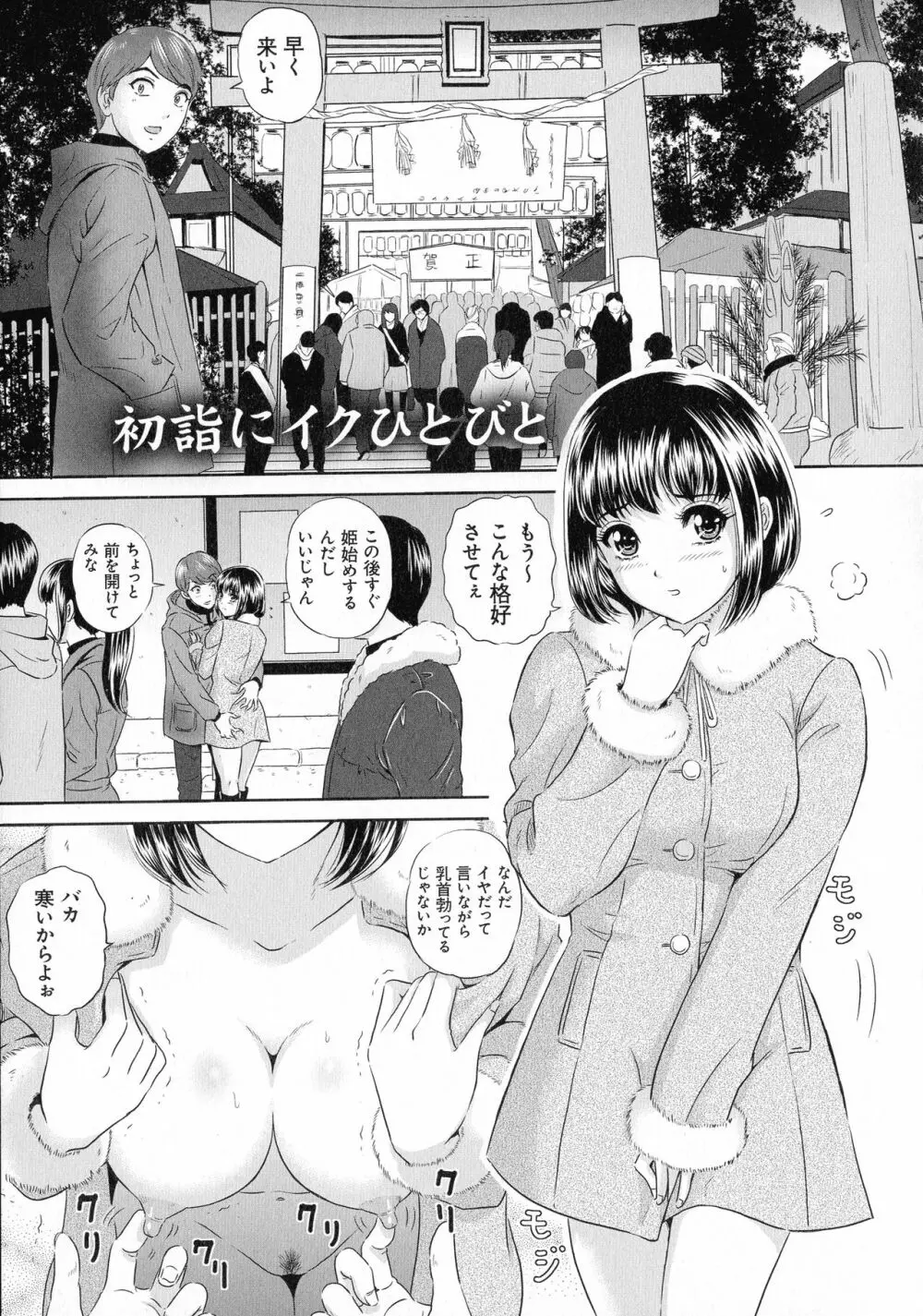 今宵、妻が晒されて… 155ページ