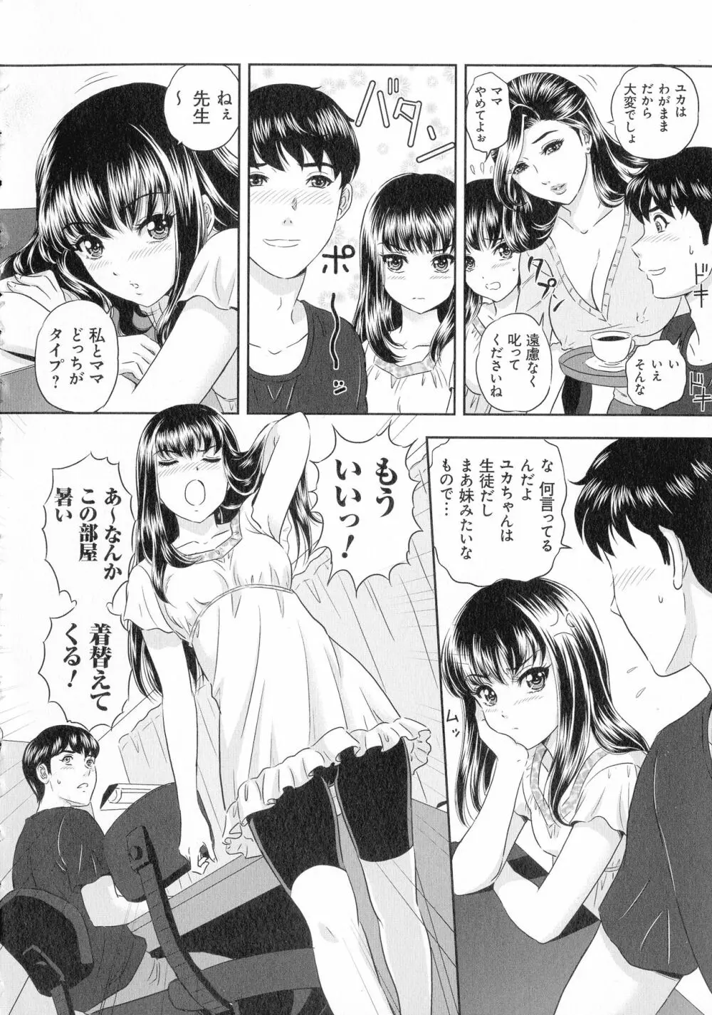 今宵、妻が晒されて… 164ページ