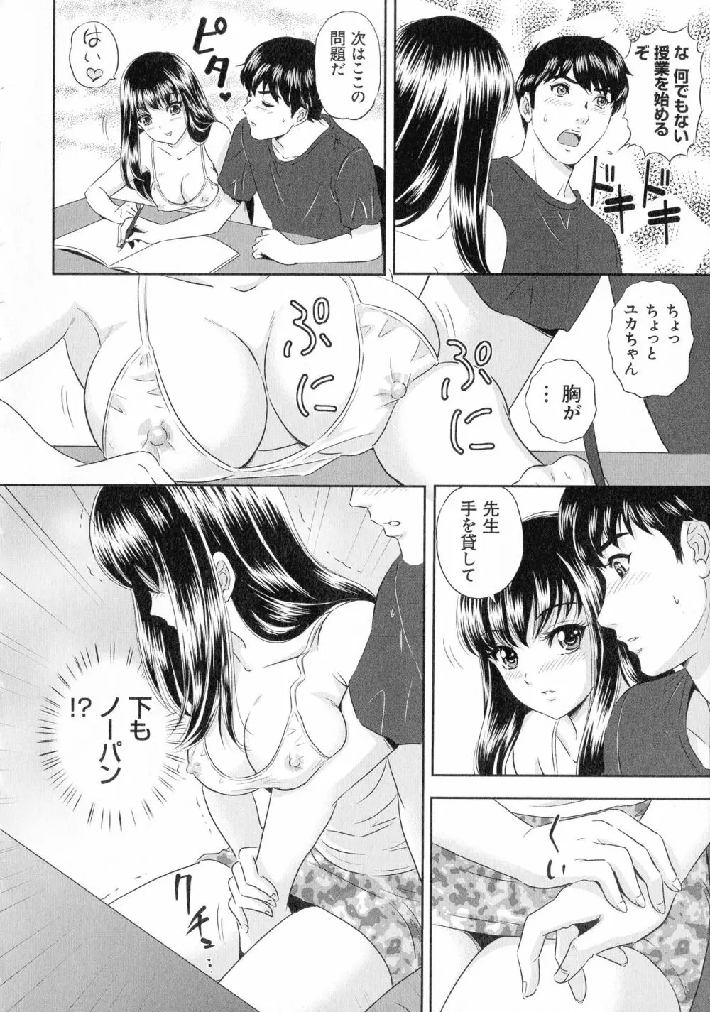 今宵、妻が晒されて… 166ページ