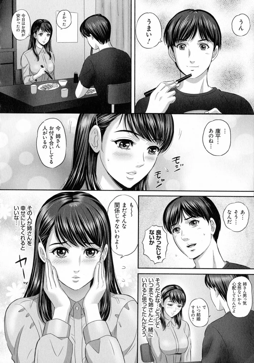 今宵、妻が晒されて… 176ページ