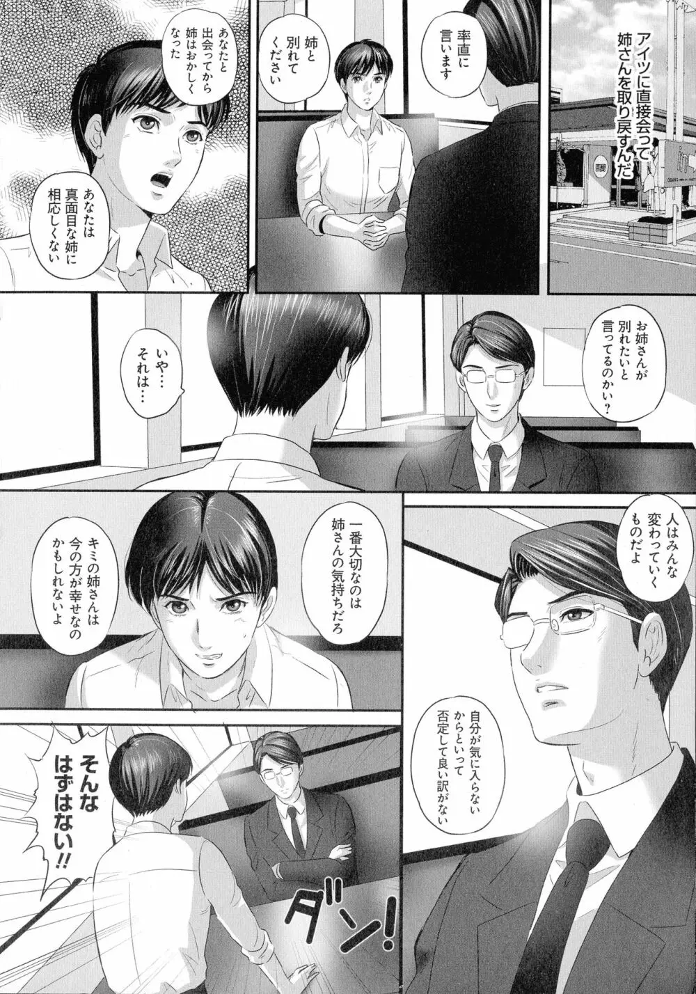 今宵、妻が晒されて… 186ページ