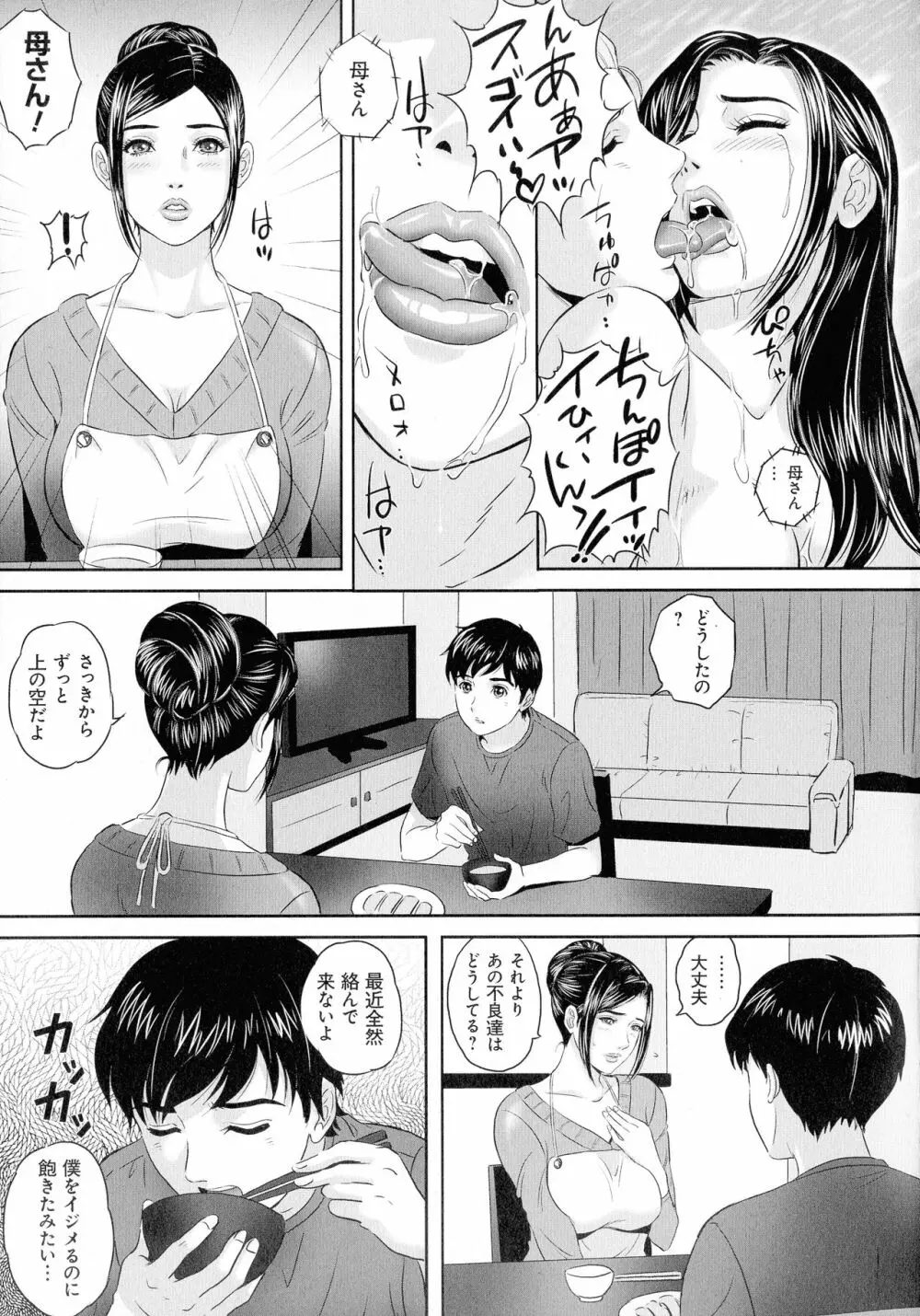 今宵、妻が晒されて… 26ページ