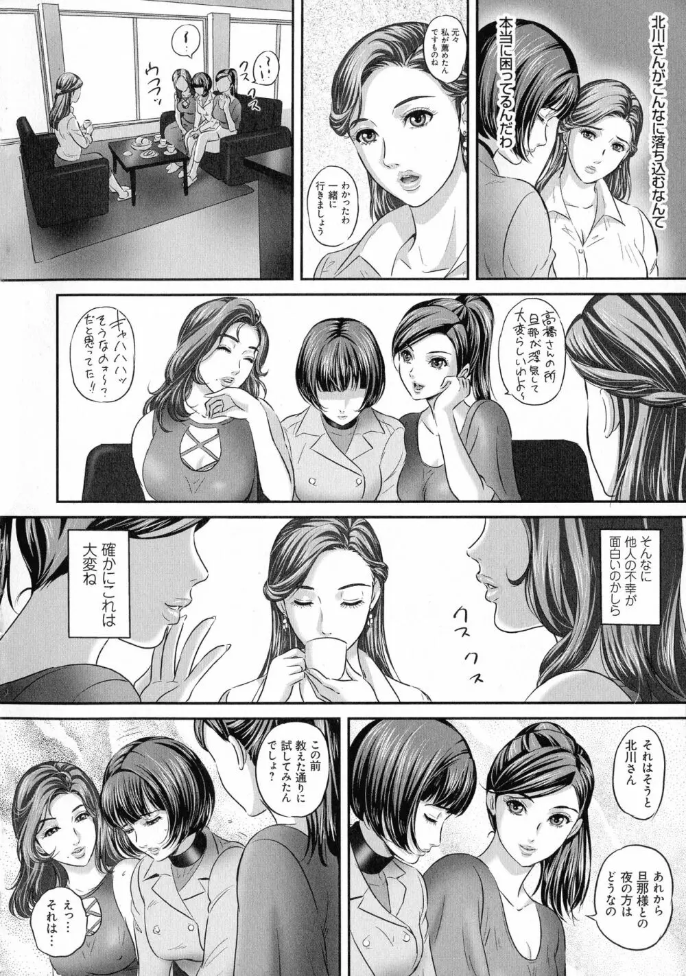 今宵、妻が晒されて… 7ページ