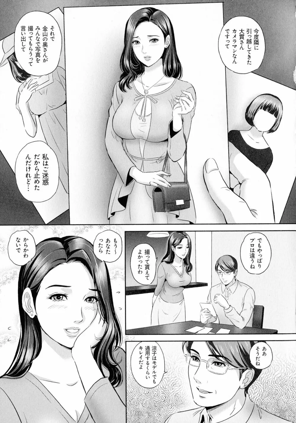 今宵、妻が晒されて… 76ページ