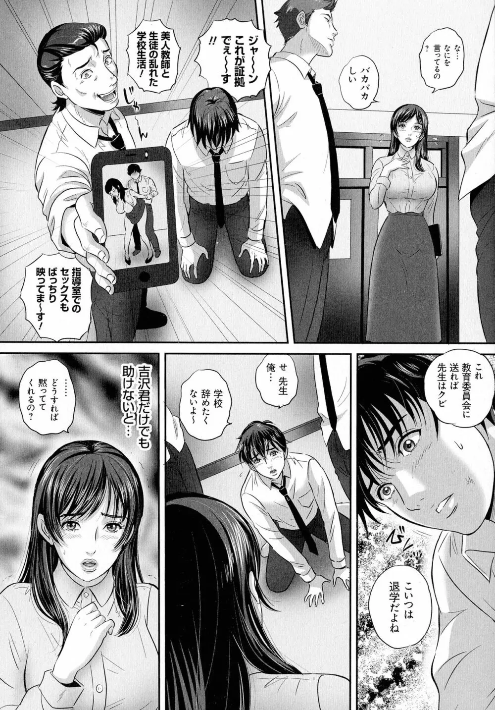 今宵、妻が晒されて… 94ページ