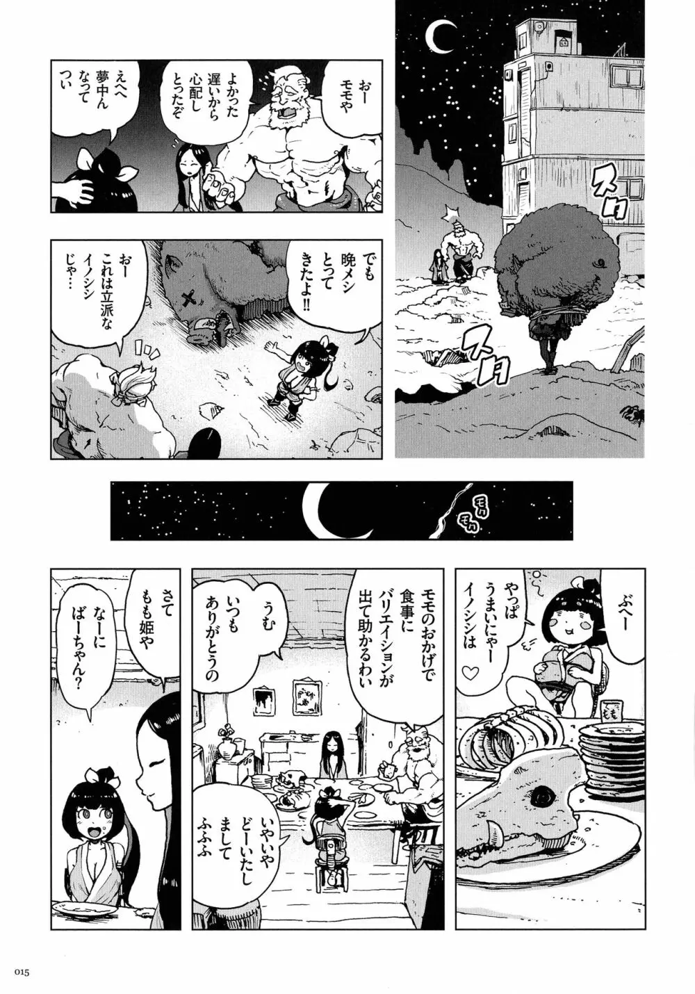 もも姫 15ページ