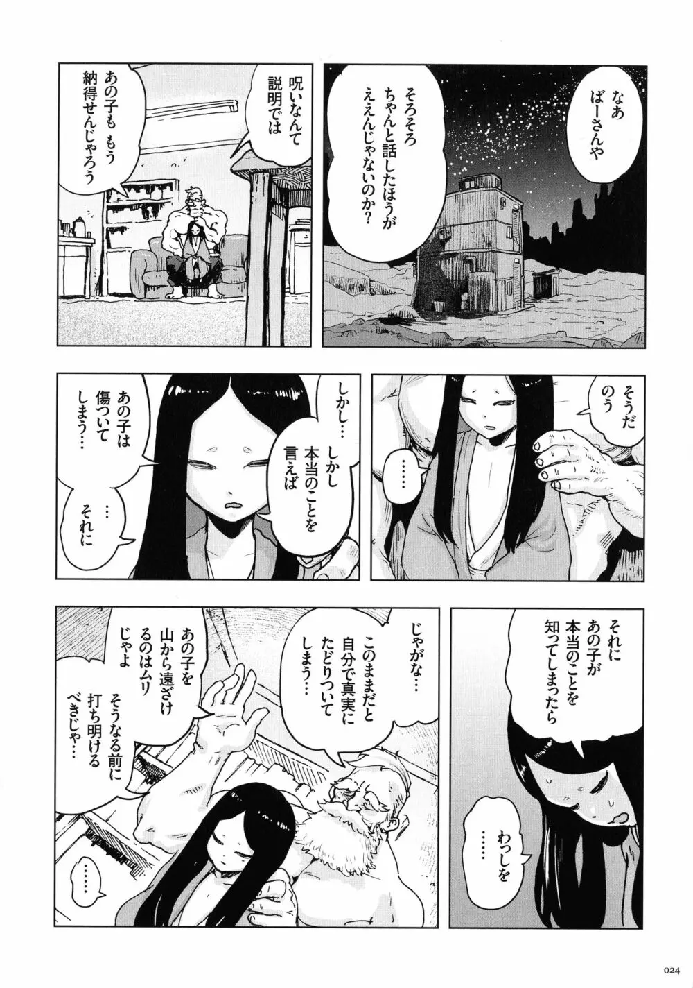 もも姫 24ページ