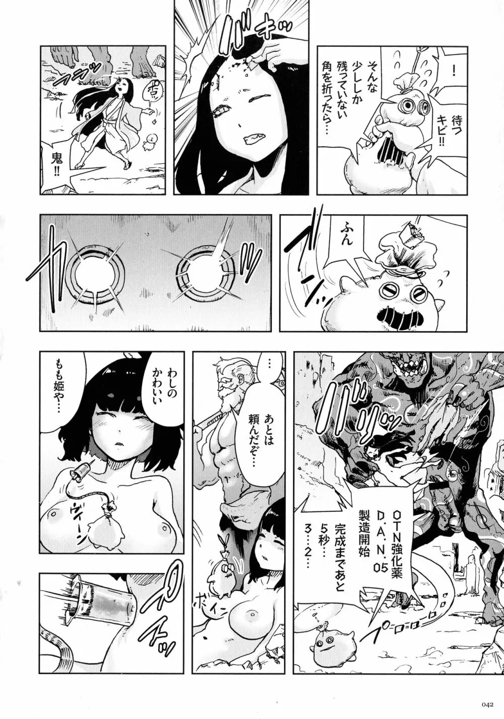 もも姫 42ページ