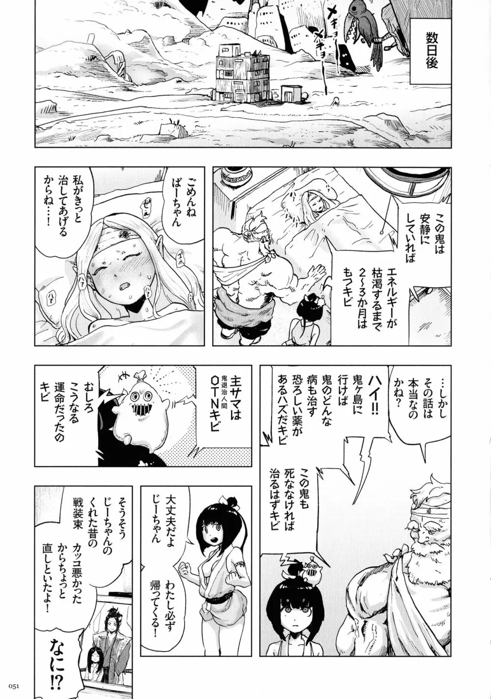 もも姫 51ページ