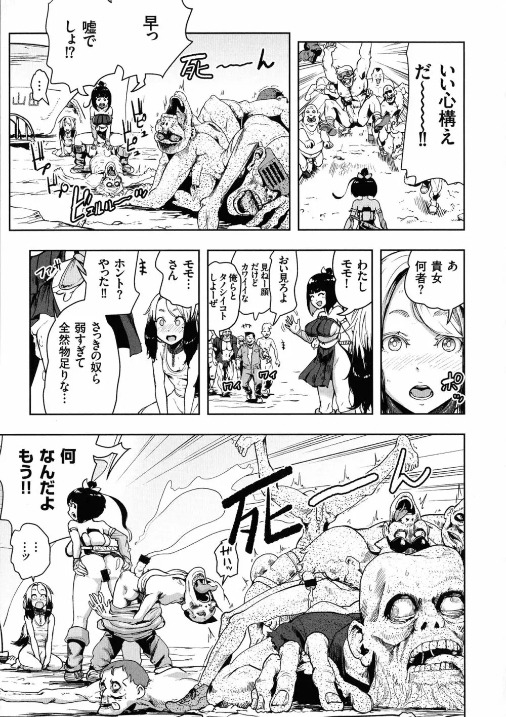 もも姫 58ページ