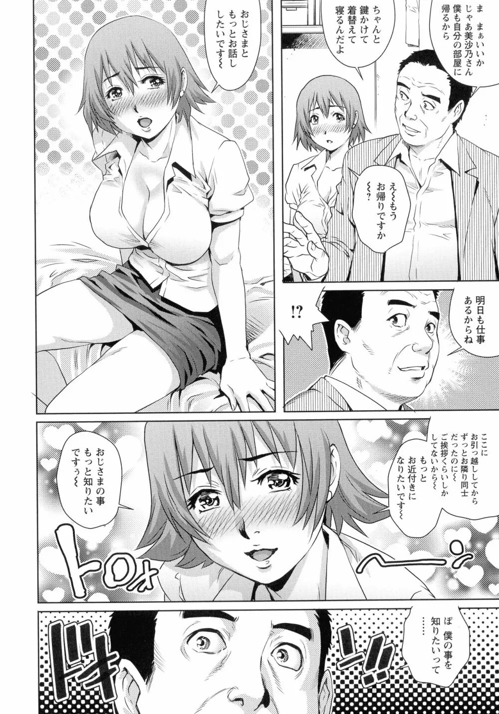 乳妻×2 153ページ