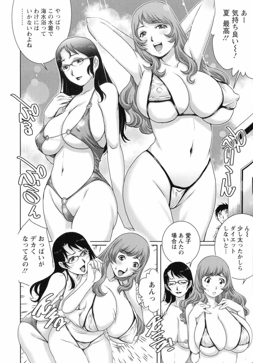 乳妻×2 27ページ