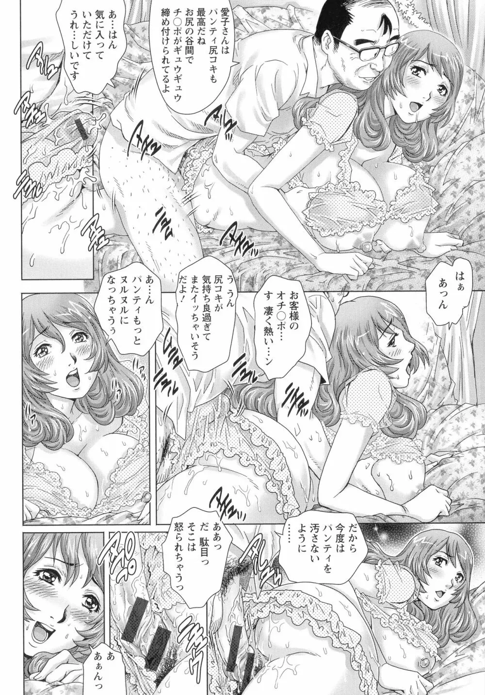 乳妻×2 57ページ